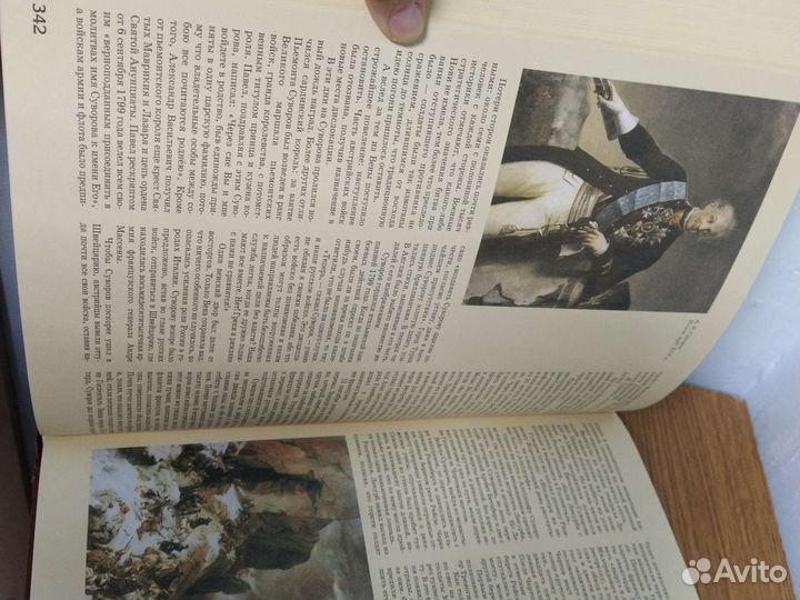 Неофициальная история России