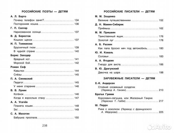 Хрестоматия для 3 класса