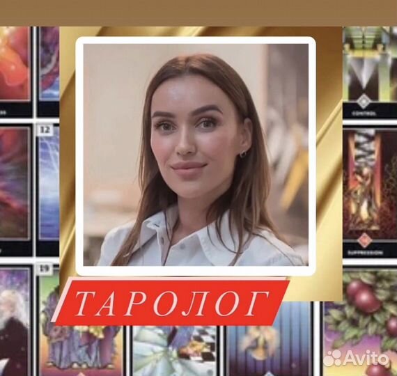 Карты таро Таролог