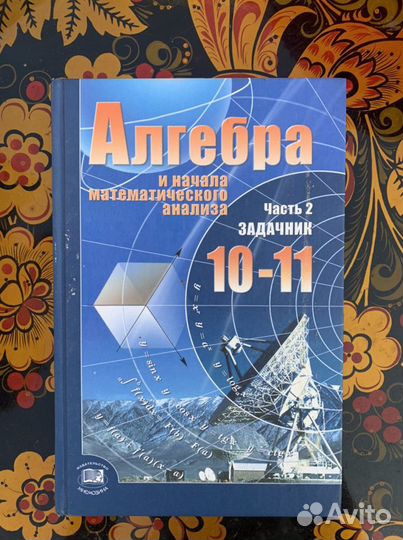 Учебники по алгебре и геометрии