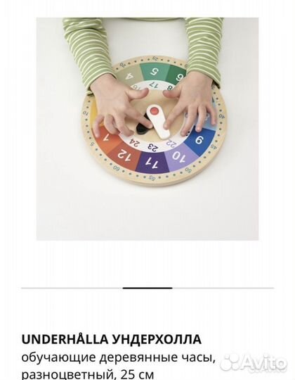 Часы обучающие Икеа Ундерхолла детские