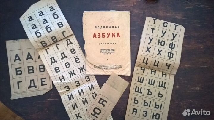 Подвижная азбука для ученика. СССР 1945 год