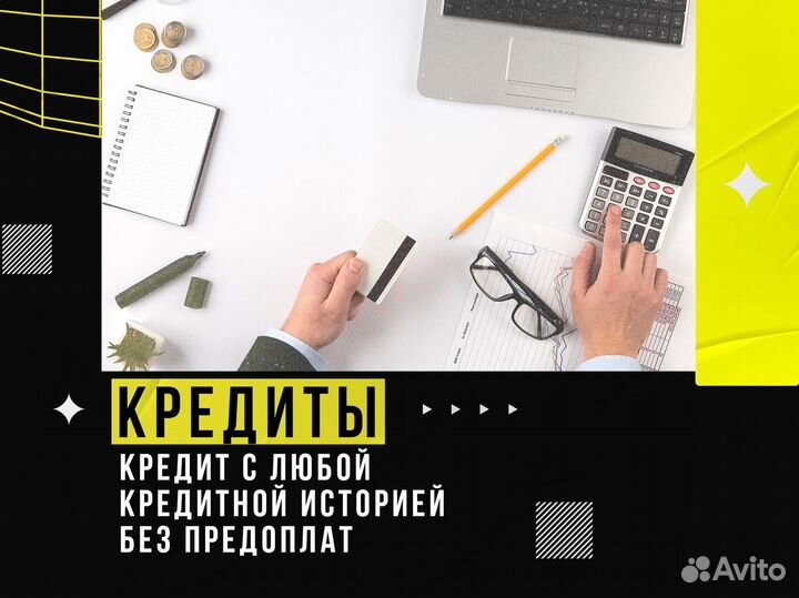 Помощь в получении кредита