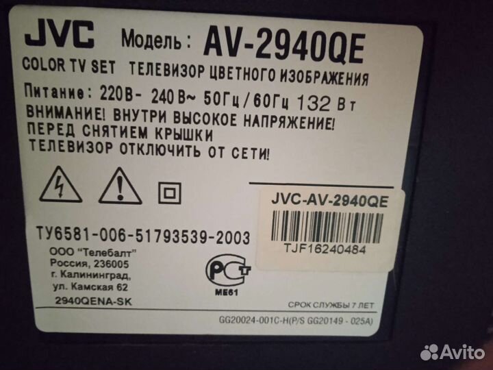 Телевизор бу