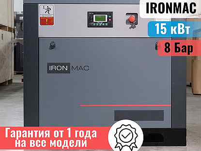 Винтовой компрессор ironmac. Гарантия - 24 мес