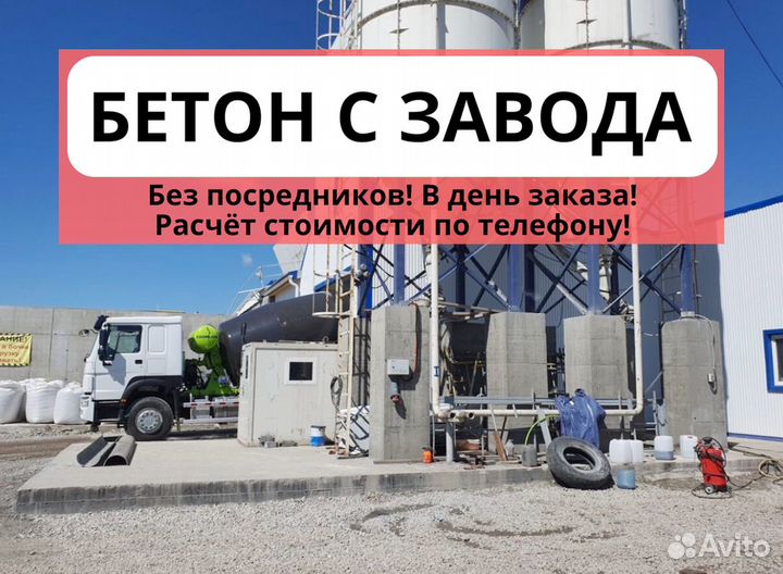 Купить бетон