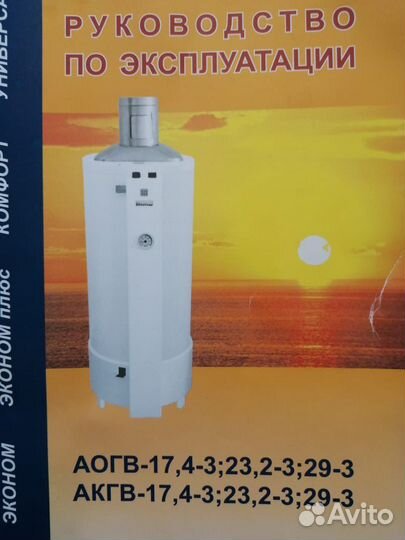 Газовый котел напольный