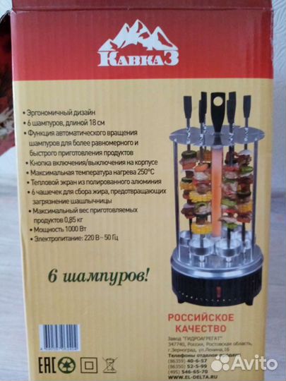 Электро шашлычница