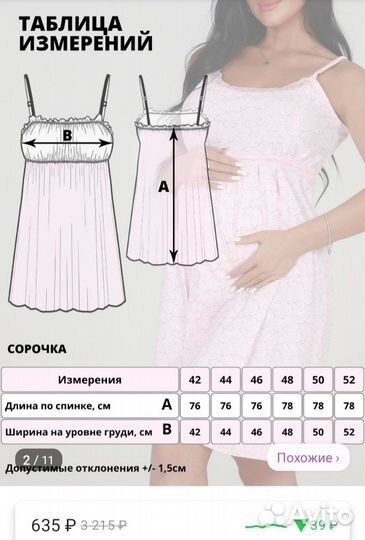 Ночнушки и халат для беременных