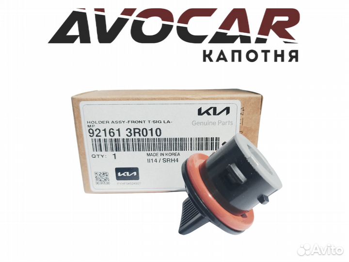 Патрон лампы указателя поворота Kia Rio 3 2011-201