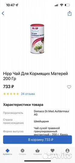 Чай для кормящих матерей Hipp