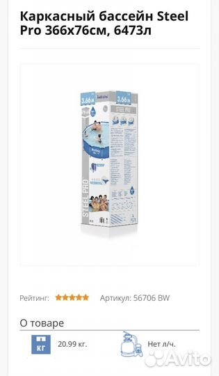 Каркасный бассейн bestway Steel Pro 6473л 366х76см