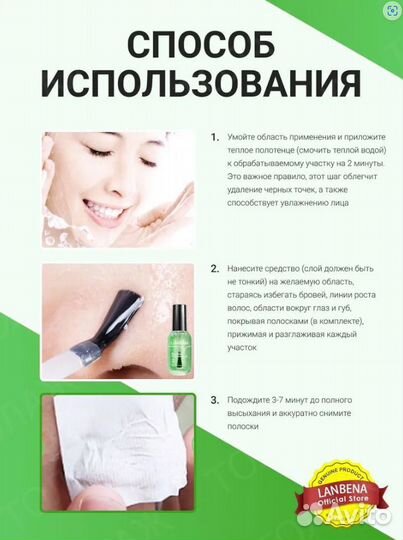 Маска против черных точек Lanbena green оптом
