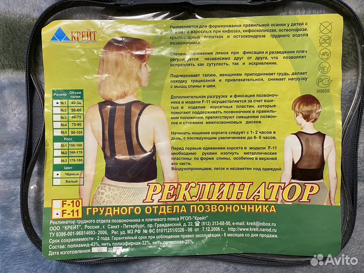 Корректор осанки