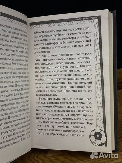 Футбол спасет Россию. Почему закончилась эпоха пар