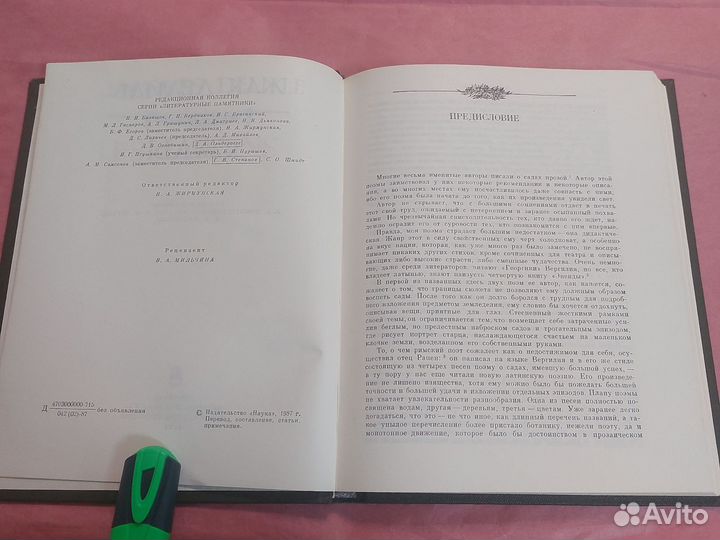 Сады Делиль Жак