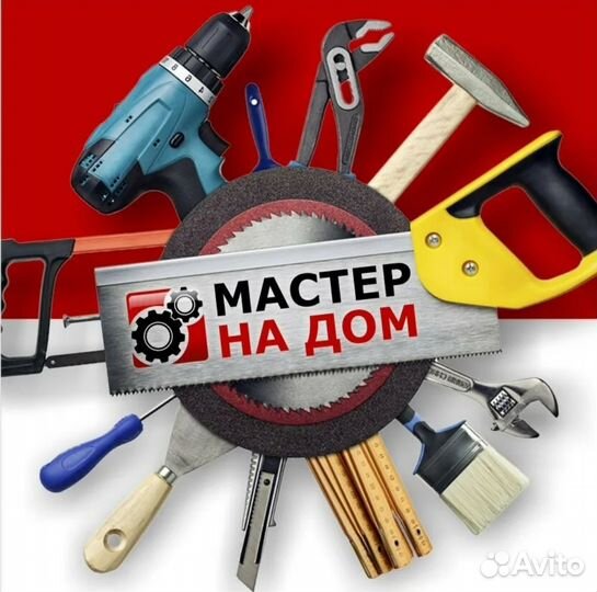 Услуги мастер на час, сантехник, электрик