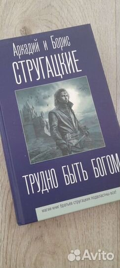 Книга Аркадий и Борис Стругацкие