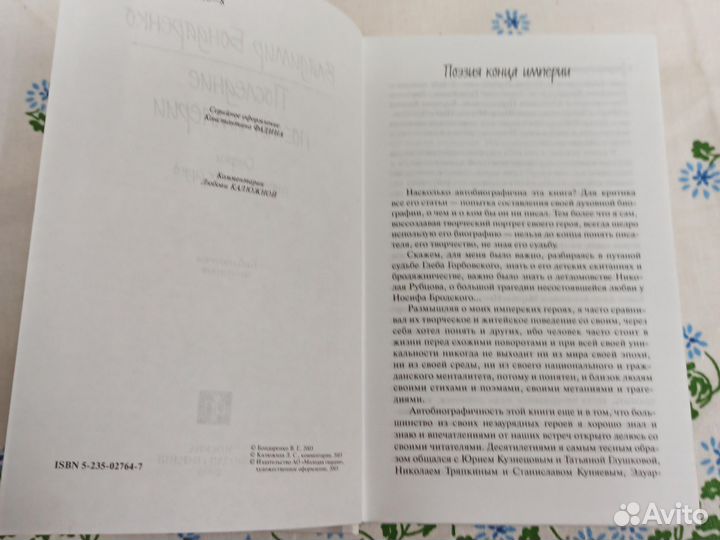 В. Бондаренко Последние поэты империи 2005