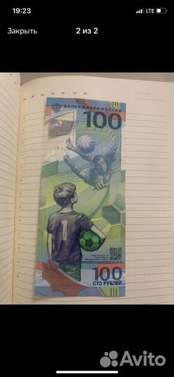 Купюра чм 2018