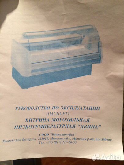 Холодильная витрина бу
