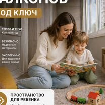 Остекление балконов и лоджий под ключ, Москва