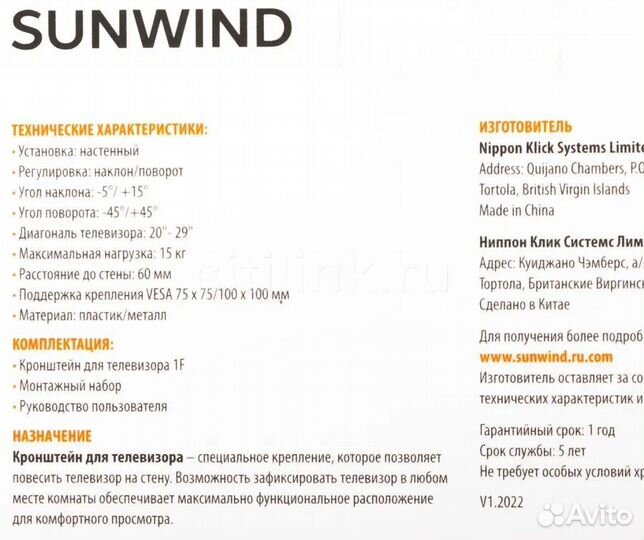 Кронштейн для телевизора SunWind 1F, 20-29