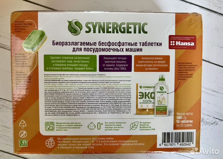 Таблетки для посудомоечных машин Synergetic 55 шт