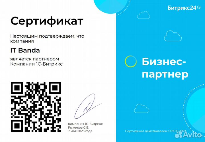 Битрикс24 – внедрение, настройка, обучение