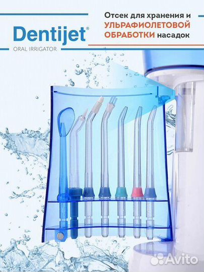 Ирригатор Dentijet F7 с UV стерилизатором