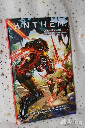Комикс графический роман Anthem Сильнейшие