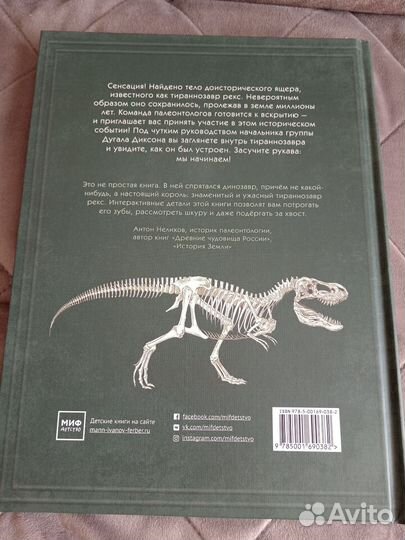 Тиранозавр рекс книга