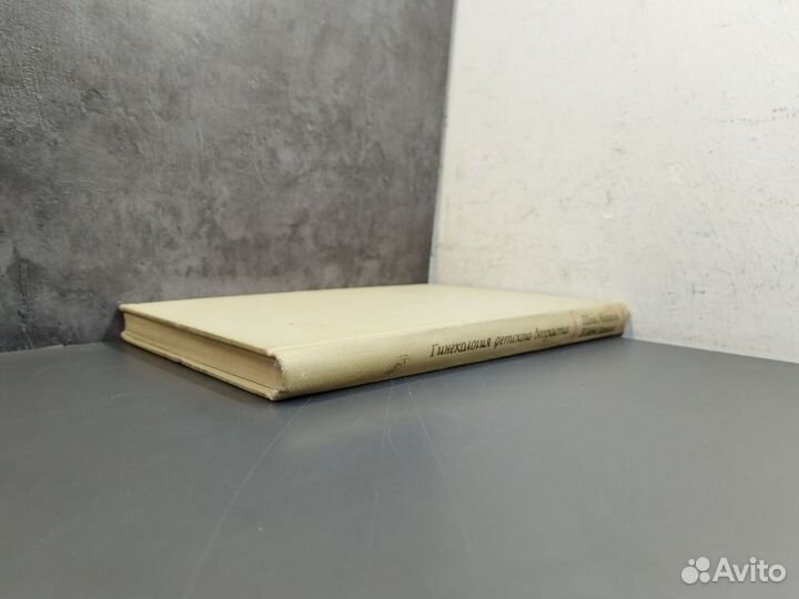 Шаш Михаль, Ковач Лайош. Гинекология детского возр