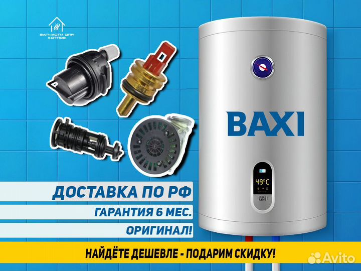 Запчасти для газового котла baxi luna platinum+