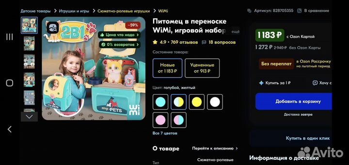 Питомец в переноске WiMi