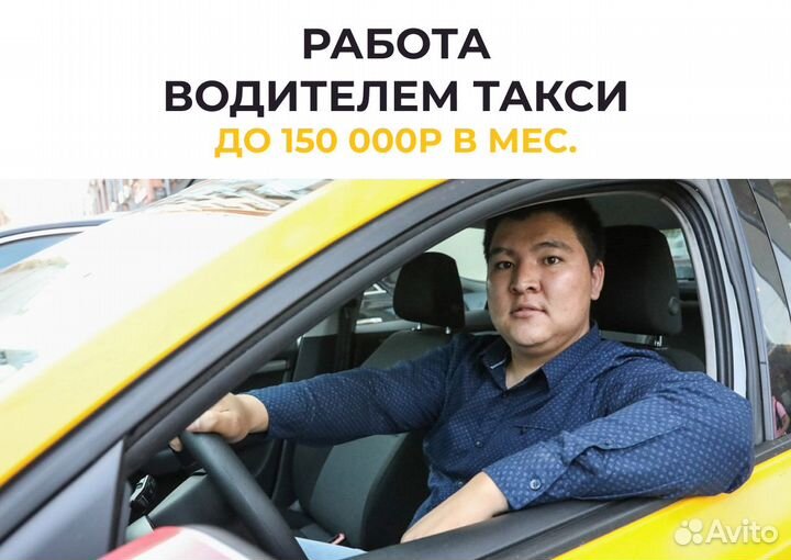 Водитель в такси на личном авто