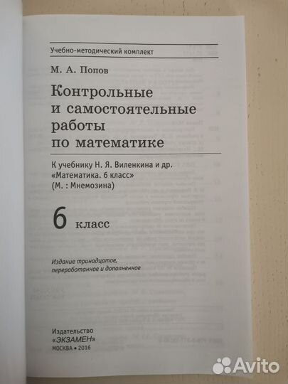 Контрольные работы по математике 6 класс