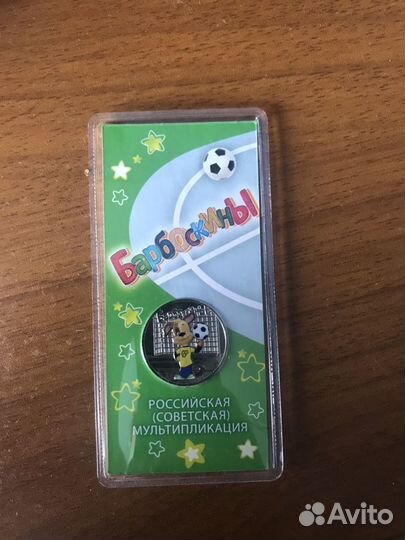 25руб Барбоскины (цветные)