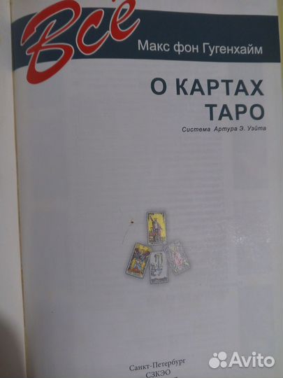 Набор карты и книга руководство таро