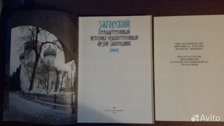 Загорский музей-заповедник