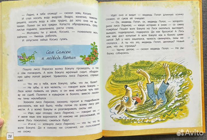 Заяц Коська и его друзья