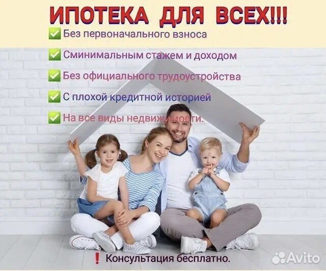 Ипотека