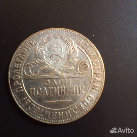 Серебряный полтинник 1924