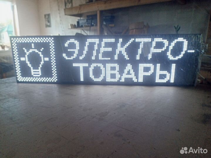 Вывеска бегущая строка