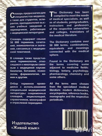 Словарь медицинский русс и англ
