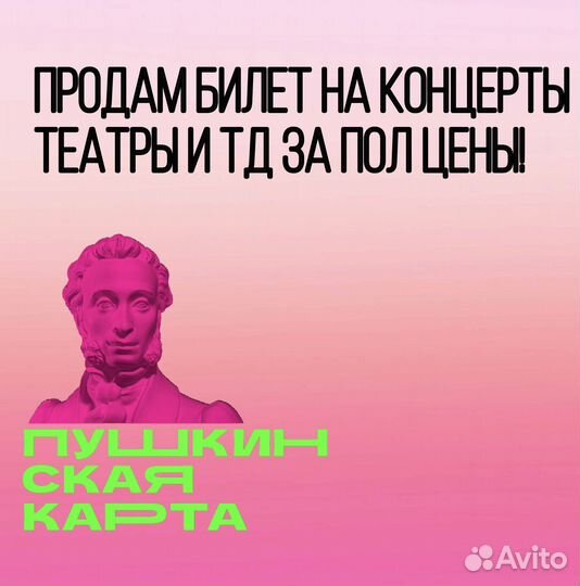 Билеты на концерт