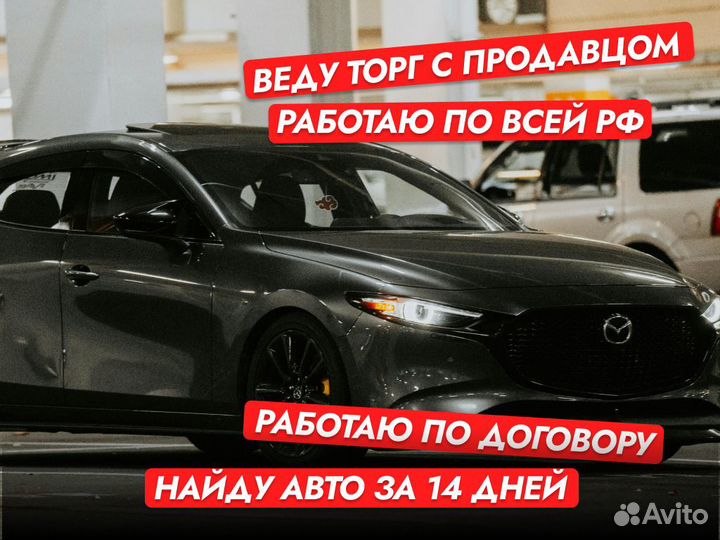 Подбор авто По вашим параметрам