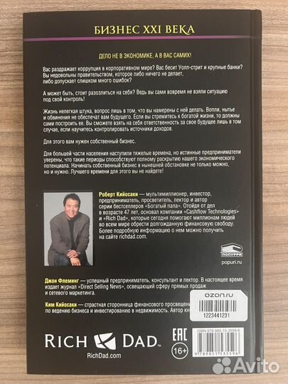 Книга Роберта Кийосаки