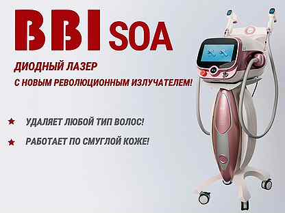 Аппарат для удаления волос BBI SOA (Корея)
