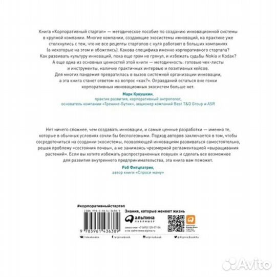 Корпоративный стартап. Вики, Тома, Гонс Новая